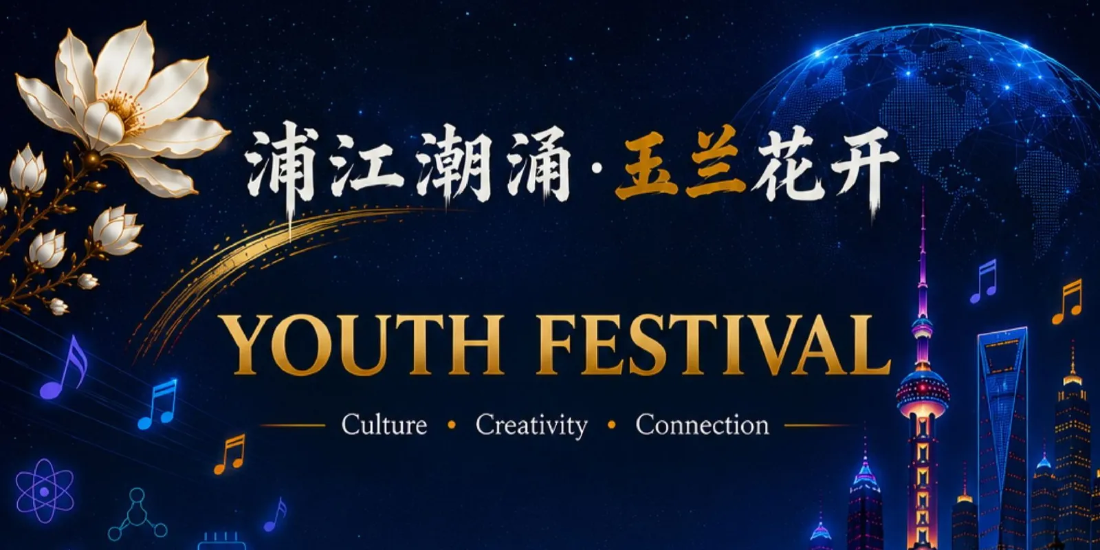 Pujiang Tides · Magnolias in Bloom Youth Festival
